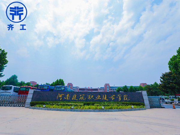 河南建筑職業(yè)技術(shù)學(xué)院二期工程 河南建筑職業(yè)技術(shù)學(xué)院二期工程
