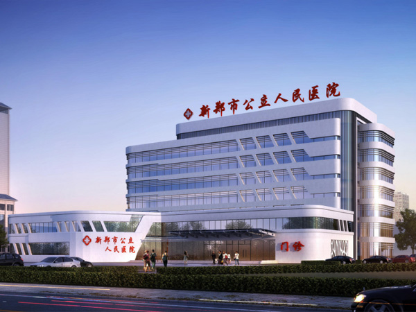 新鄭市公立醫(yī)院 新鄭市公立醫(yī)院